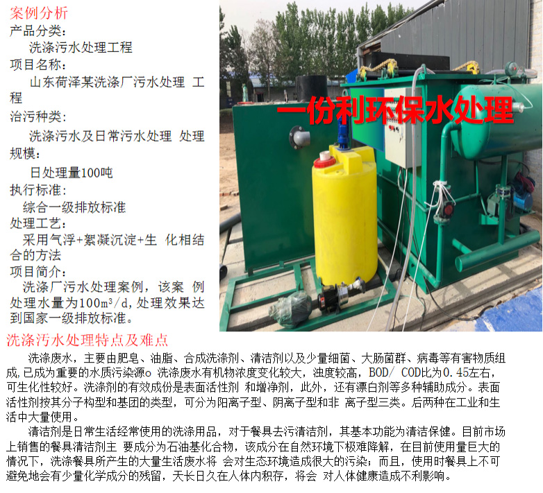 洗滌污水處理工程(圖2)