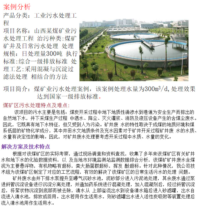 1609122453113622.jpg 煤礦污水處理工程(圖2)