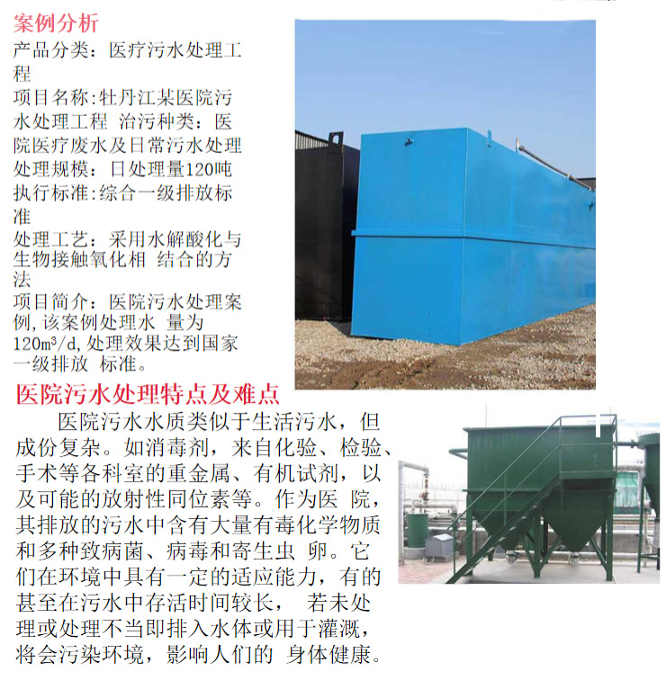 醫(yī)療廢水處理(圖2)