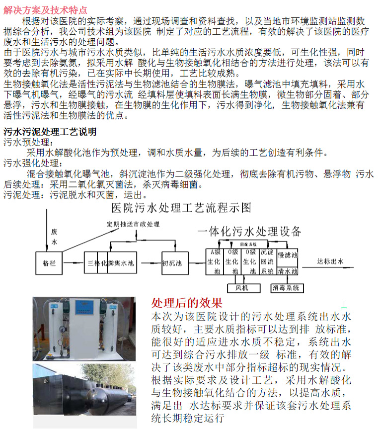 醫(yī)療廢水處理(圖3)