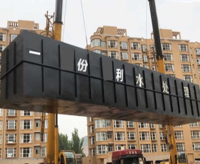 小區(qū)生活污水處理工程